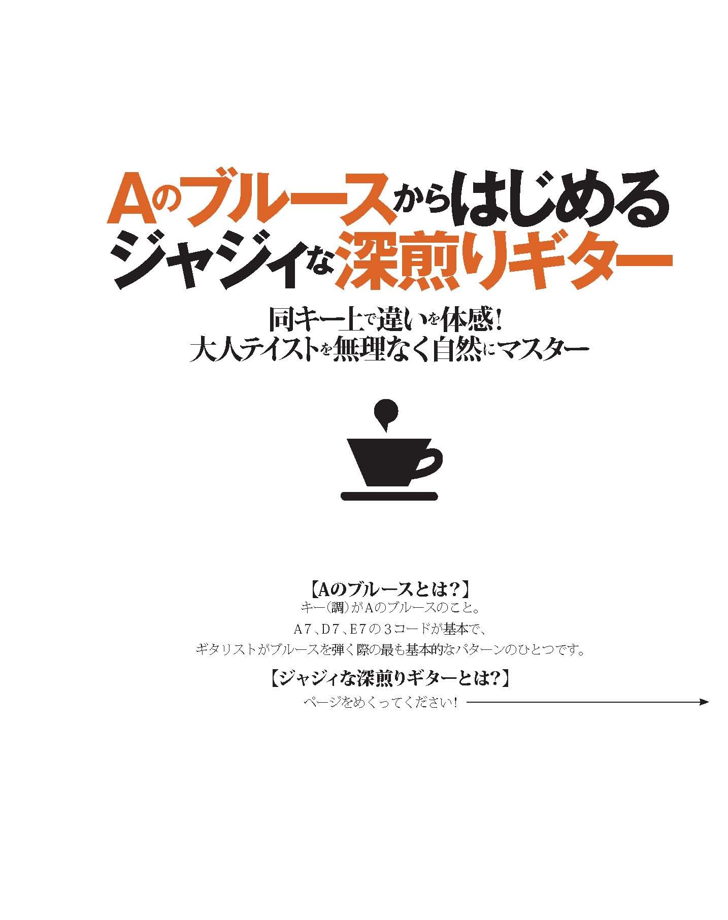 Aのブルースからはじめるジャジィな深煎りギター Cd付 リットーミュージック ムック 日下 義昭 本 通販 Amazon Aのブルースからはじめるジャジィな深煎りギター Cd付 リットーミュージック ムック 日下 義昭 本 通販 Amazon