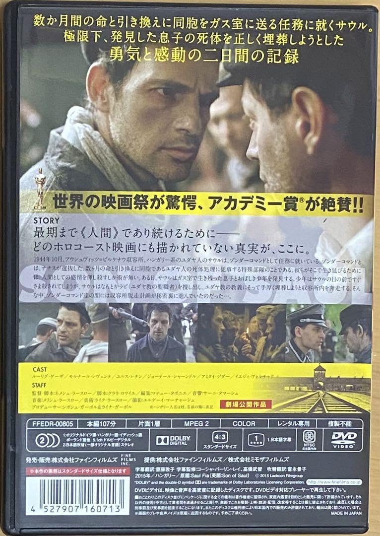 廃盤】【国内盤】【中古】サウルの息子('15ハンガリー) ブルーレイ