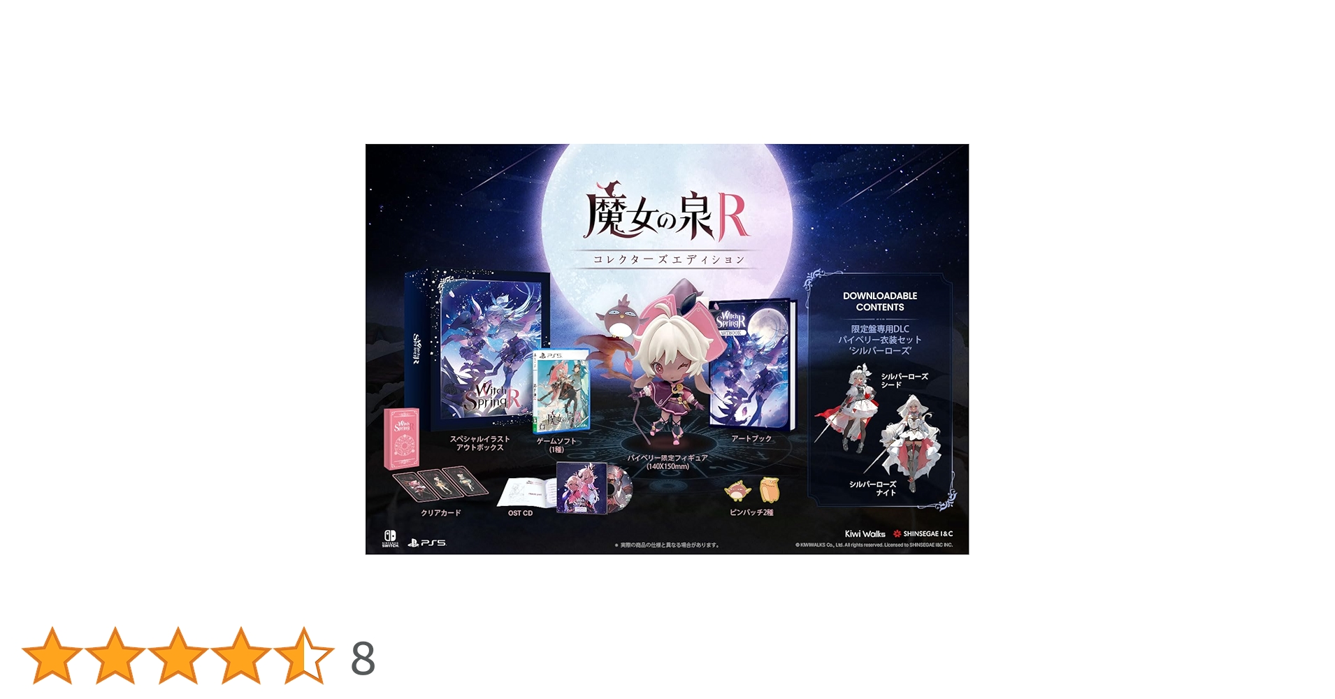 魔女の泉R コレクターズエディション 限定版 Switch版 魔女の泉R コレクターズエディション -Switch 8809030100177