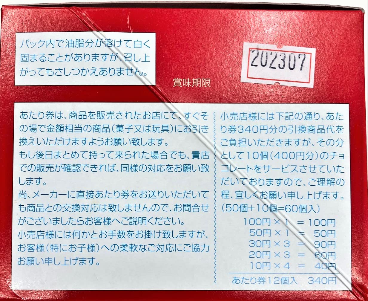 Amazon | 令和 おとくでっせチョコレート【50個＋10個】 | ノー