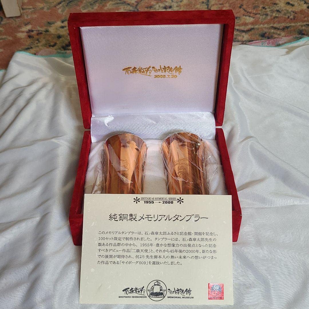 ★セール中★純銅製メモリアルタンブラー　石ノ森章太郎　二級天使　サイボーグ009 Amazon.co.jp: 中純銅製メモリアルタンブラー 石ノ森章太郎 二級