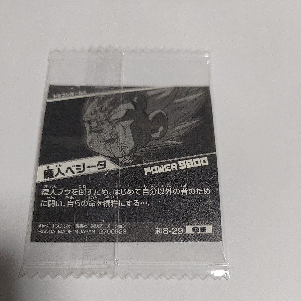 Amazon.co.jp: ウエハース シリーズ 魔人ベジータ 超8-29 シークレット