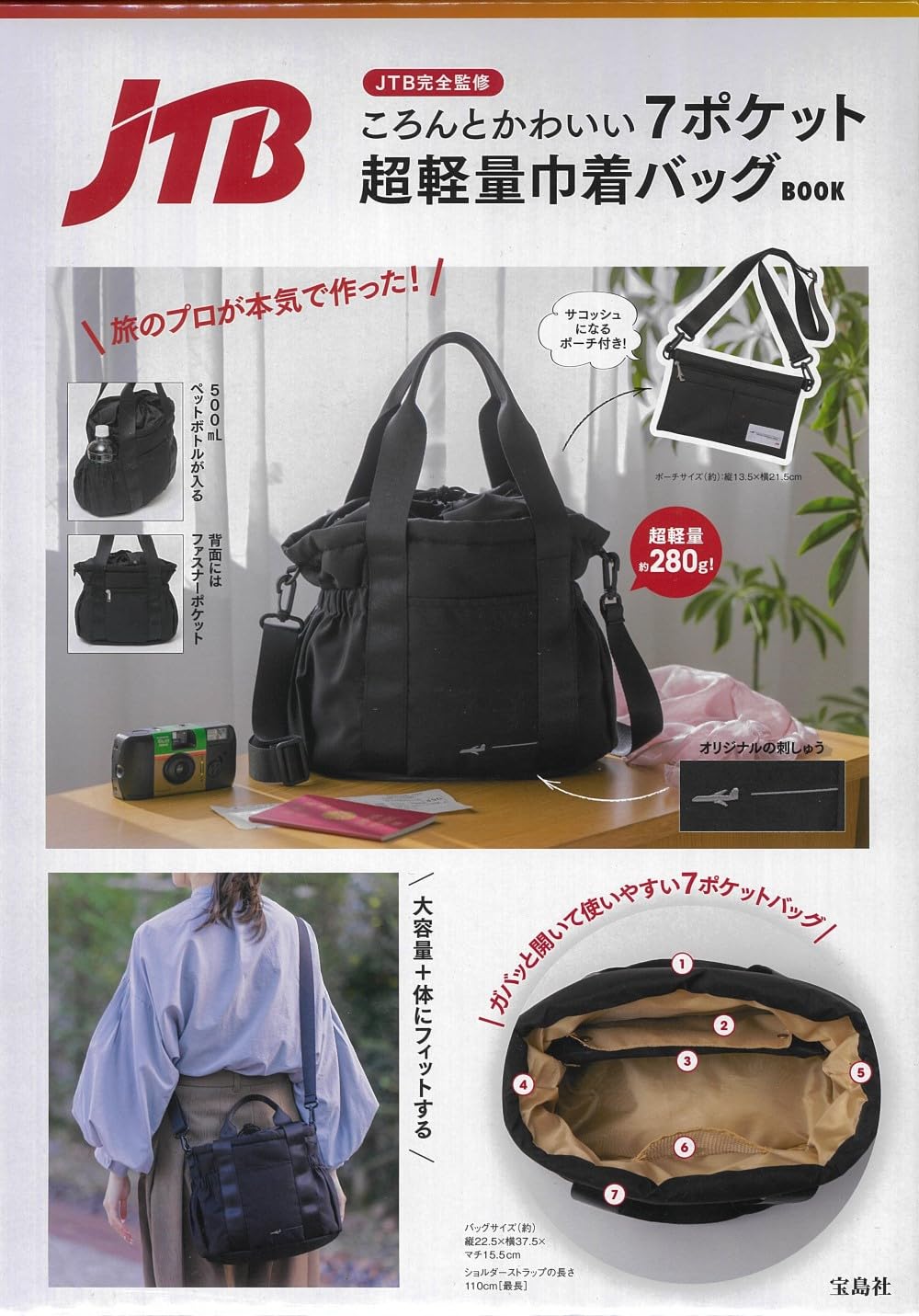 Amazon.co.jp: JTB完全監修 ころんとかわいい7ポケット超軽量巾着