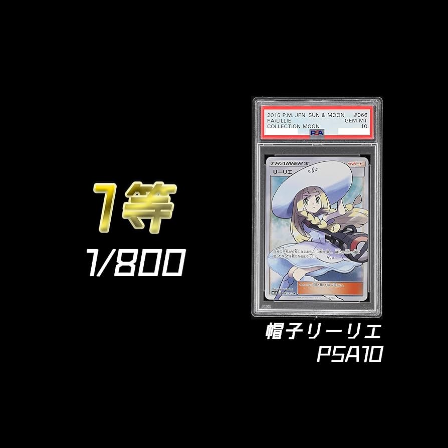 正規品 PSA10 虹 リーリエ ノーマル　psa鑑定　ポケカ ポニーテール 正規品 PSA10 虹 リーリエ ノーマル psa鑑定 ポケカ