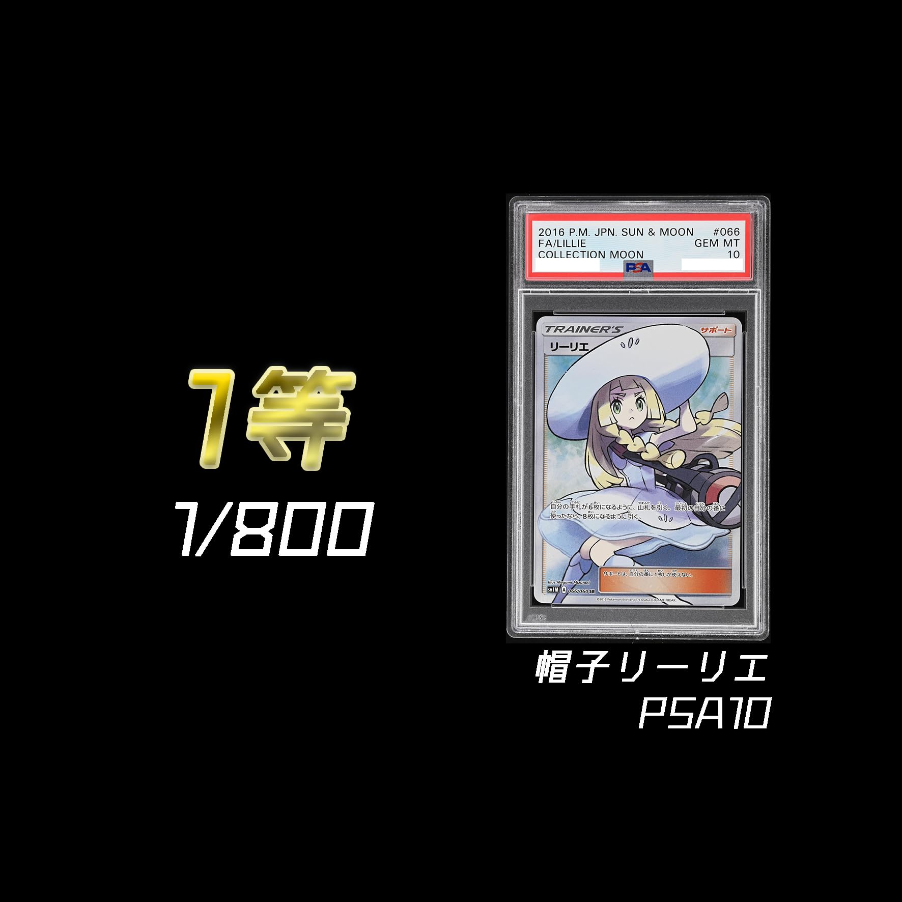 がんばリーリエ PSA10 ポケモン 観賞用 ポケカ Amazon.co.jp: 【がんばリーリエ PSA10封入！！】全カードPSA