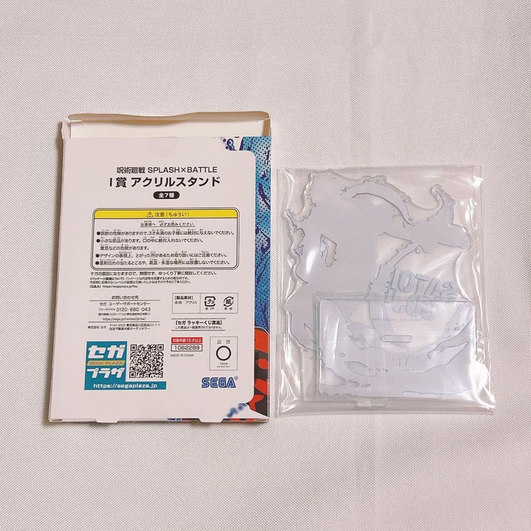 Amazon.co.jp: 呪術廻戦 セガラッキーくじ SPLASH×BATTLE I賞 アクリル