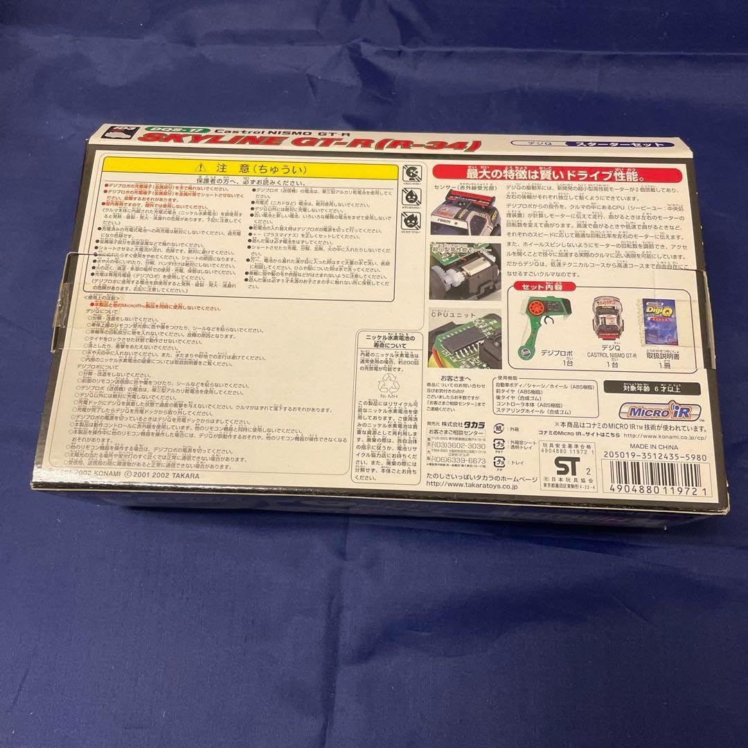 Amazon.co.jp: DiGi Q デジキュー スターターセット スカイライン GT-R