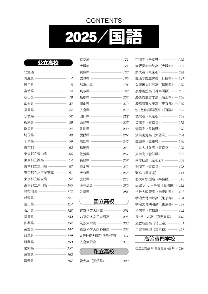 2026年受験用 全国高校入試問題正解 国語 | 旺文社 |本 | 通販