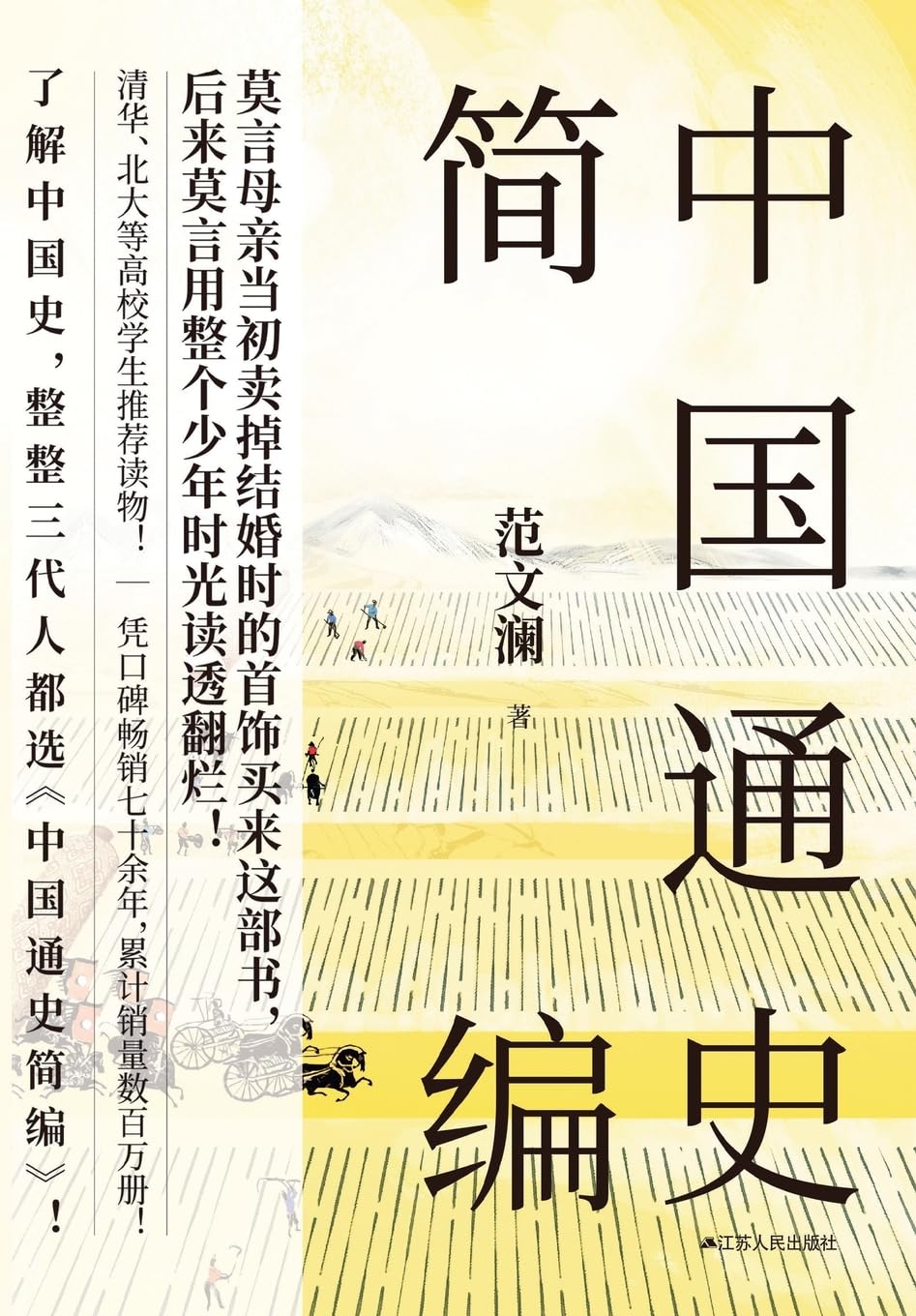 A Concise History of China/中国通史简编