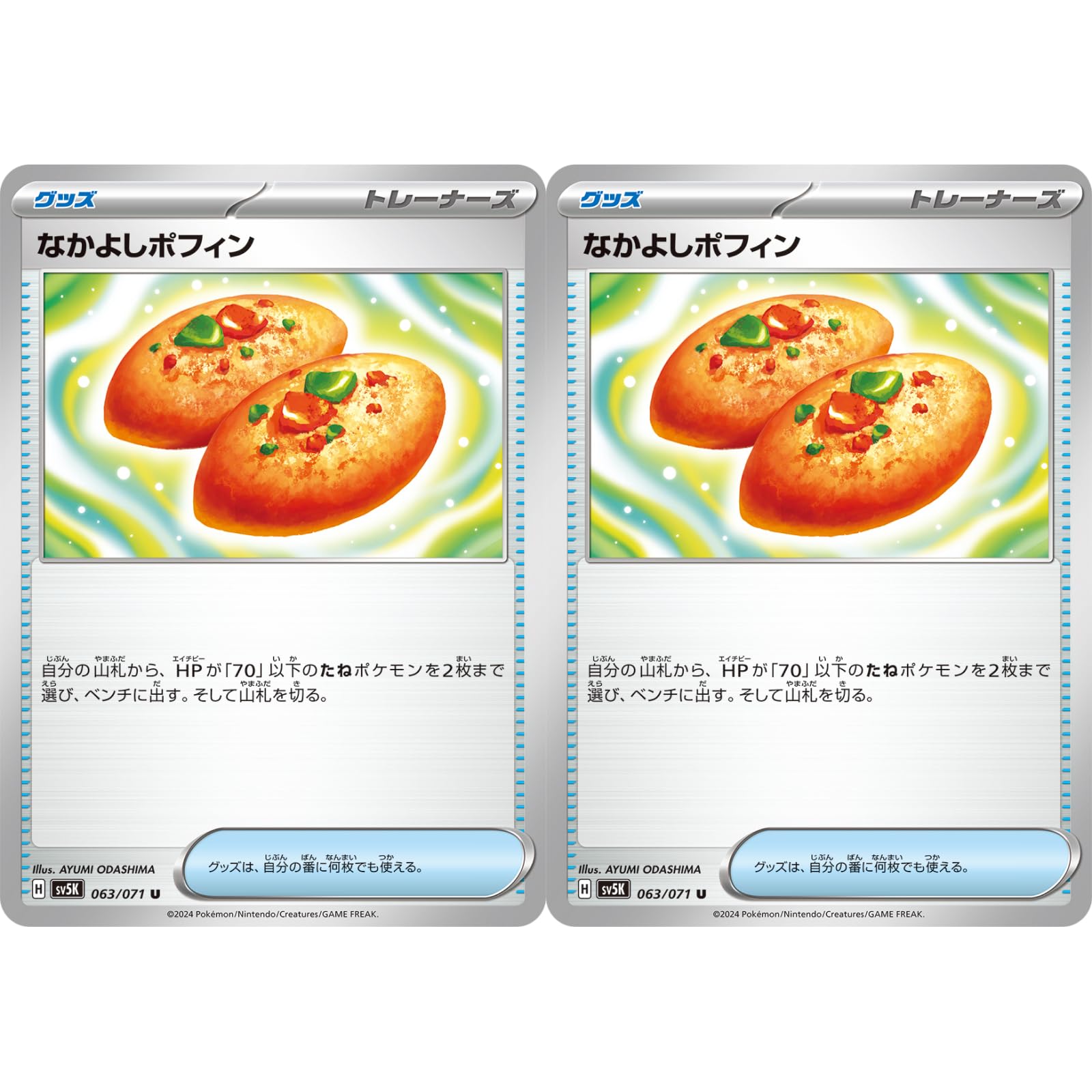 Amazon.co.jp: 【2枚セット】なかよしポフィン SV5K (063/071 