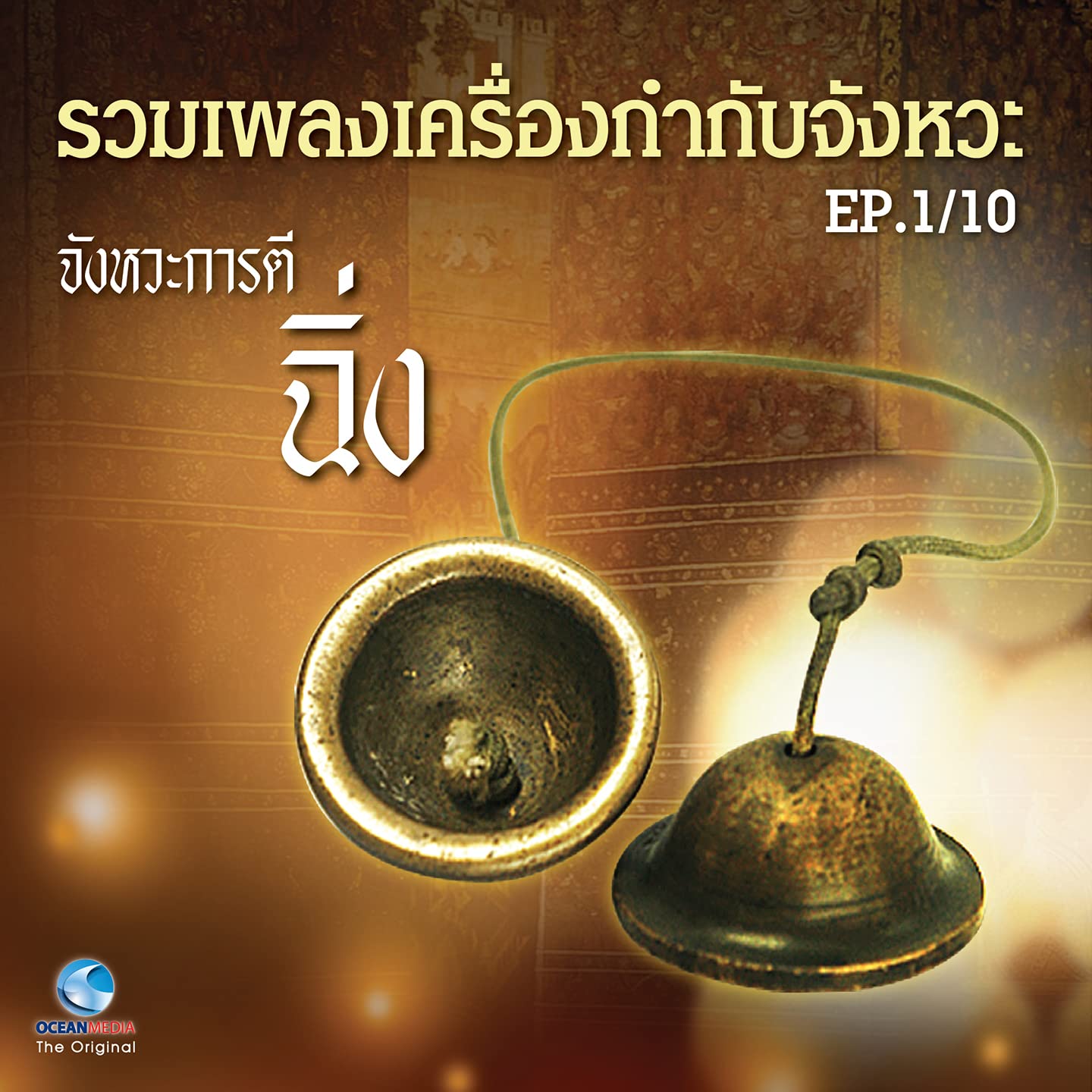 คณาจารย์วิทยาลัยนาฏศิลป กรมศิลปากร