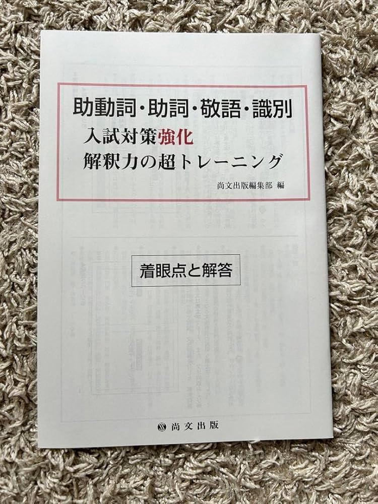 助動詞・敬語チェックノート 10日で確認新・識別・敬語チェックノート