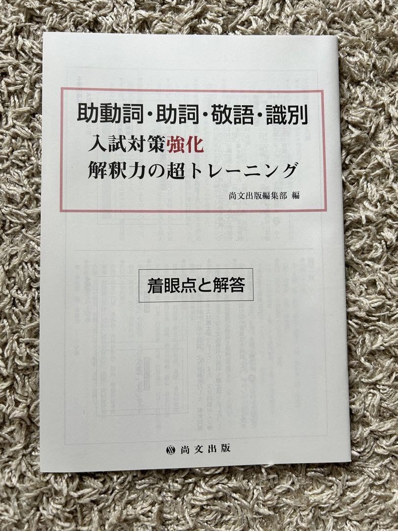 助動詞・敬語チェックノート 10日で確認新・古文単語チェックノ-ト | 芦田川 康司 |本 | 通販
