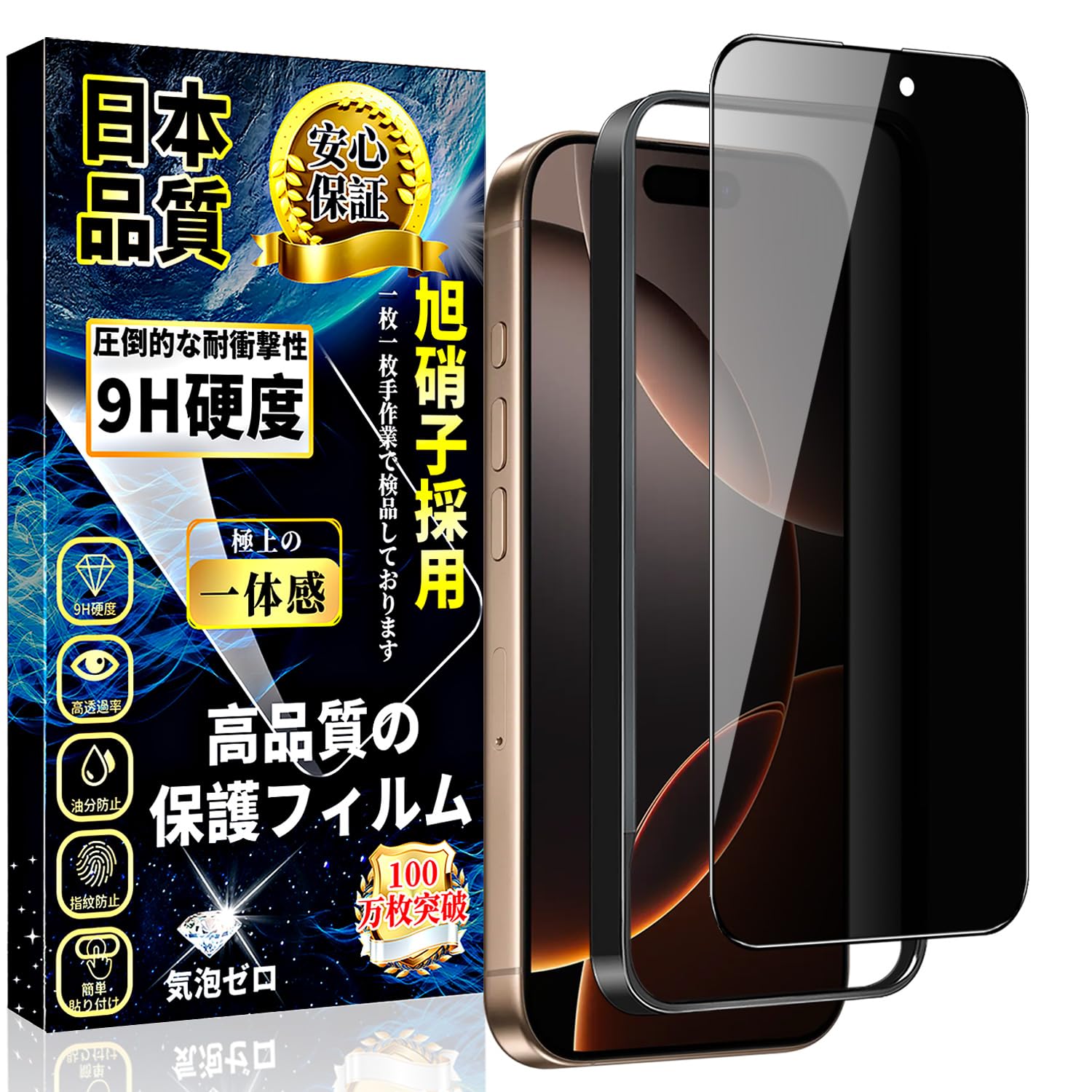 対応 iPhone 16 Pro ガラスフィルム 覗き見防止 iPhone 16 Pro 全面保護フィルム のぞき見防止 旭硝子素材製【ガイド枠付き】硬度9H 指紋防止 自動吸着 気泡防止 アイフォン16 Pro 強化ガラス 保護フィルム 6.3インチ 1枚セット