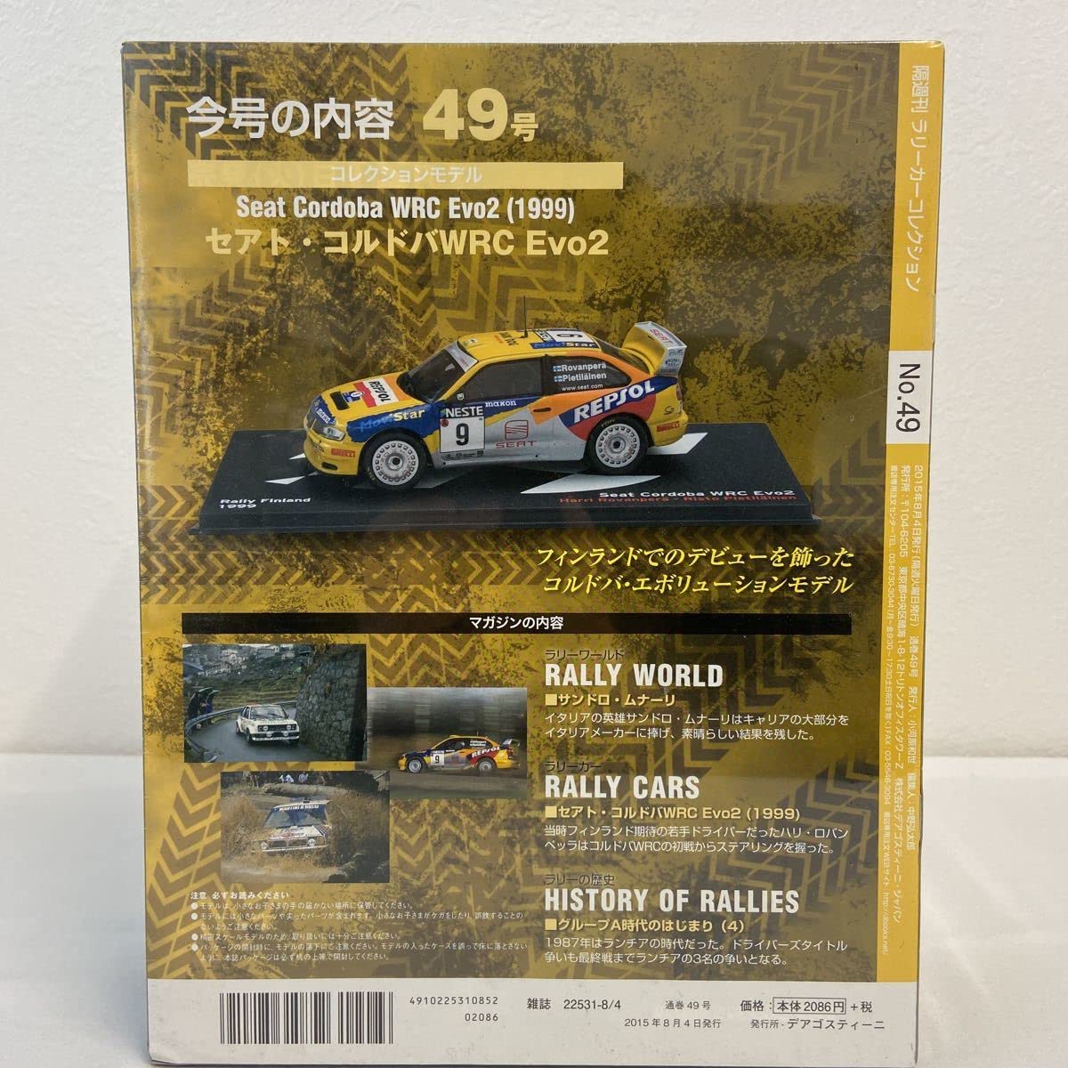 Amazon | 未開封 デアゴスティーニ ラリーカーコレクション 1/43#49