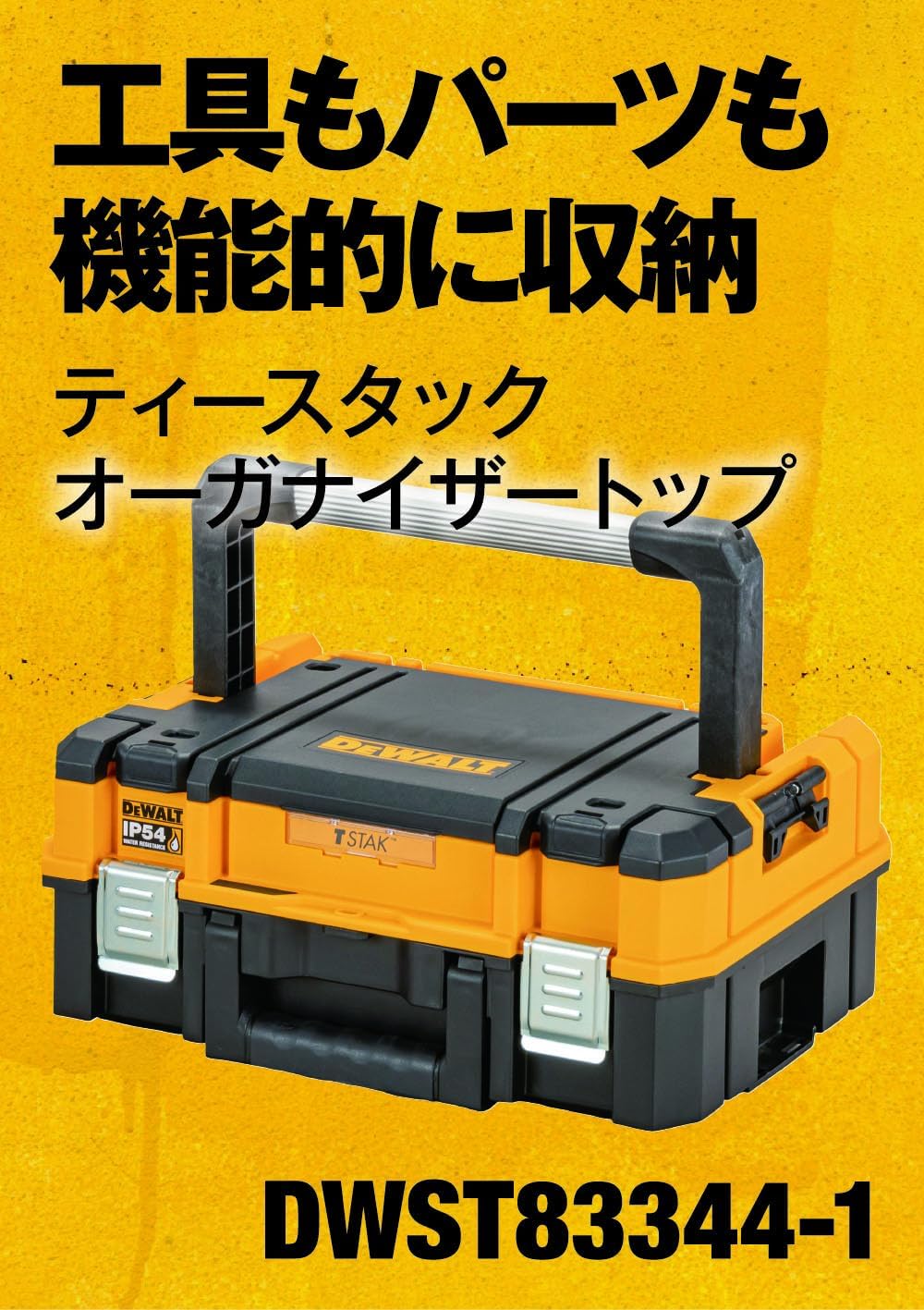 DeWalt Organizer Top DWST83344-1 TSTAK (Teastack)