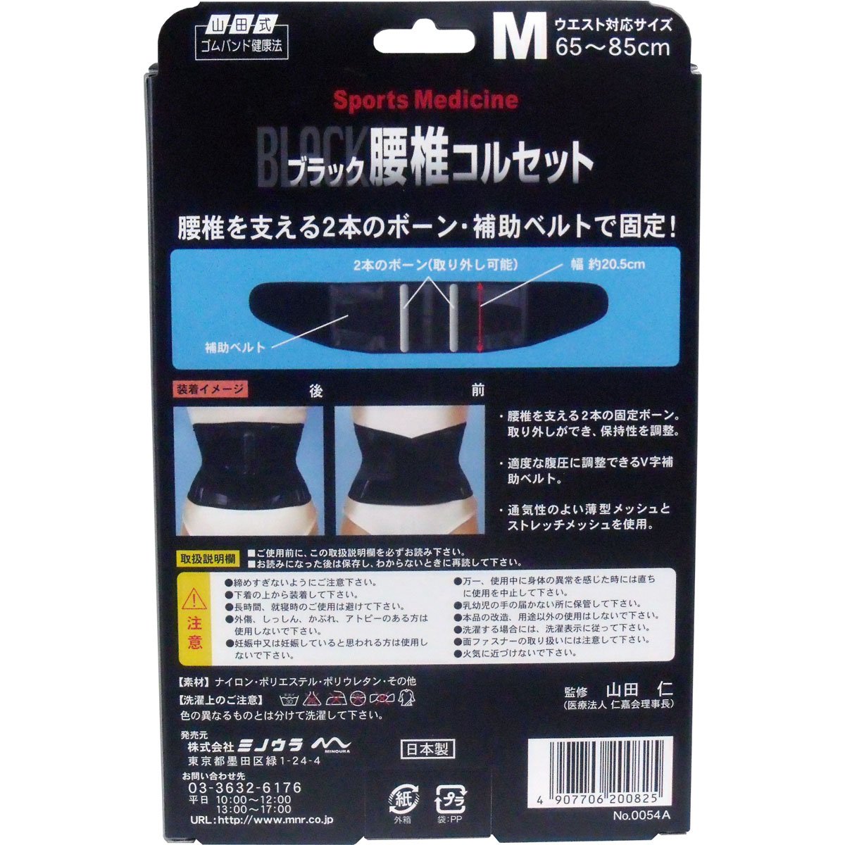 Amazon | 山田式 ブラック腰椎コルセット M | 山田式 | 腰・腰椎用