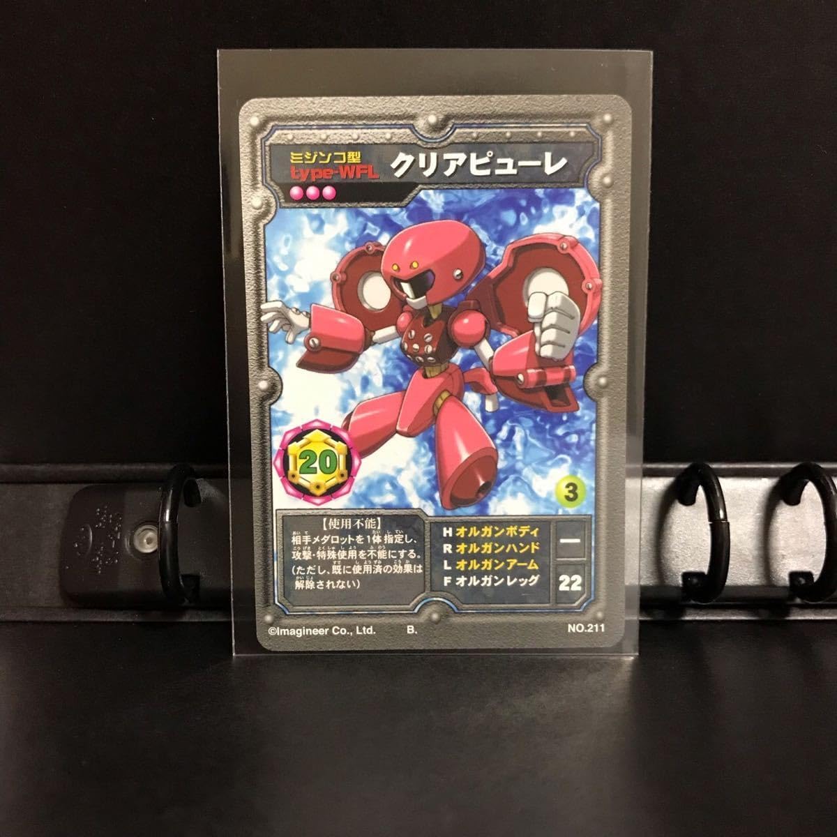 クリアピューレ メダロット オフィシャル カードゲーム セレクション