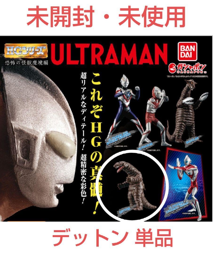 Amazon.co.jp: HG Series Ultra Horror Monster Demon Edition