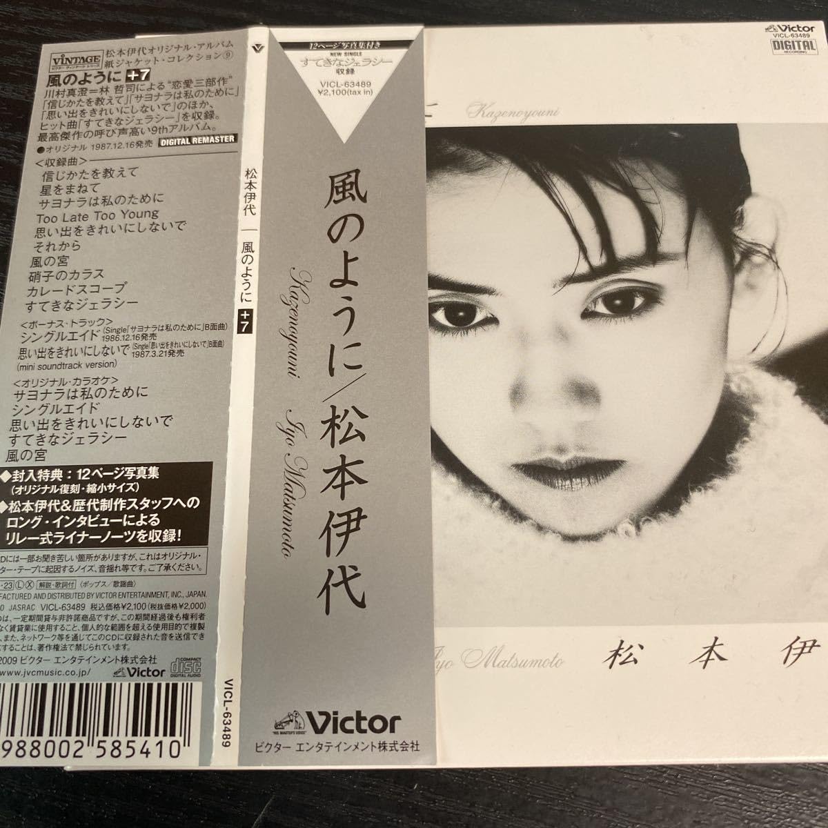 Amazon.co.jp: 松本伊代 風のように 紙ジャケット仕様 : おもちゃ