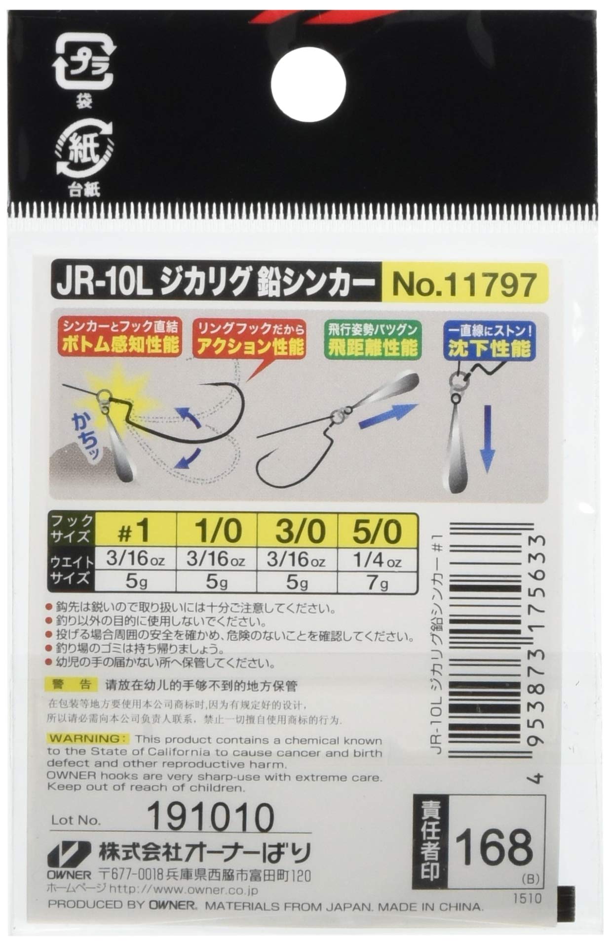 Owner 11797 JR-10L Zikarig Lead Sinker Worm Hook, No. 1, 3/16 oz (5 g), 2 Pieces
