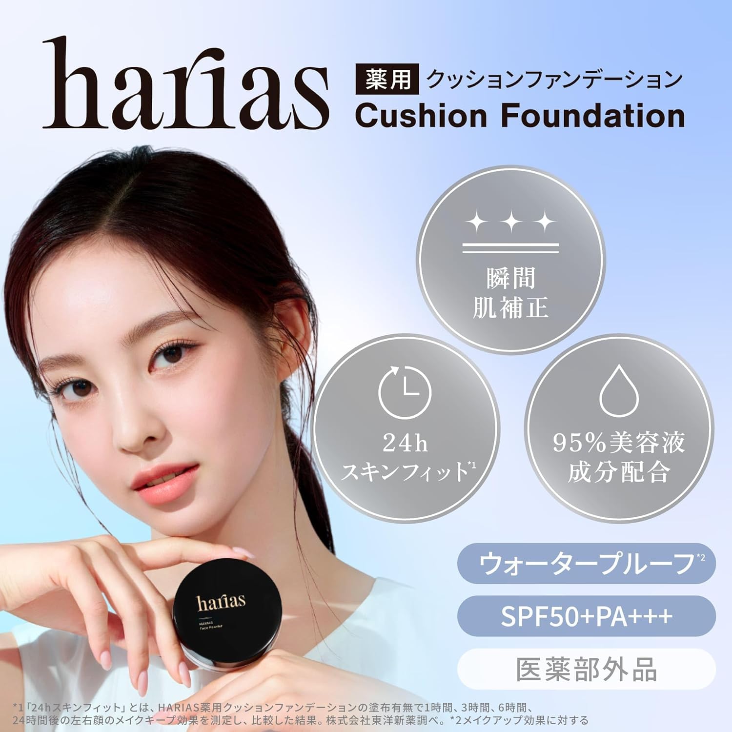 Amazon | 【TVCM放送記念！期間限定ピンクパフ付き】HARIAS ハリアス