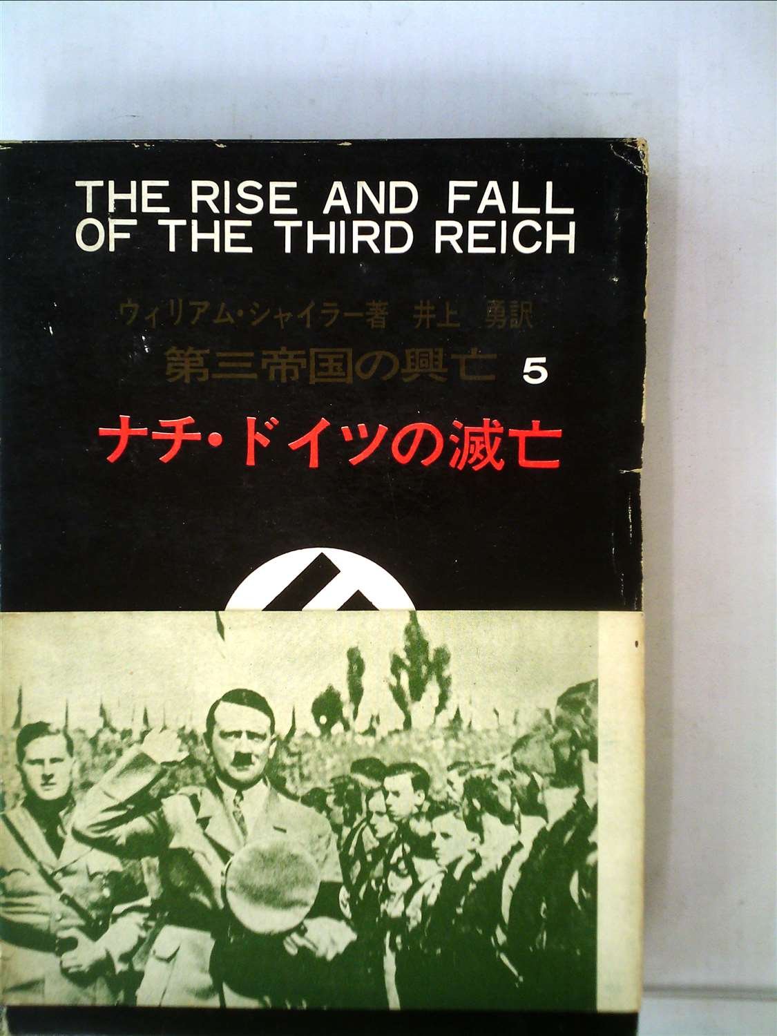 Amazon.co.jp: ウィリアム・シャイラー: 本、バイオグラフィー、最新