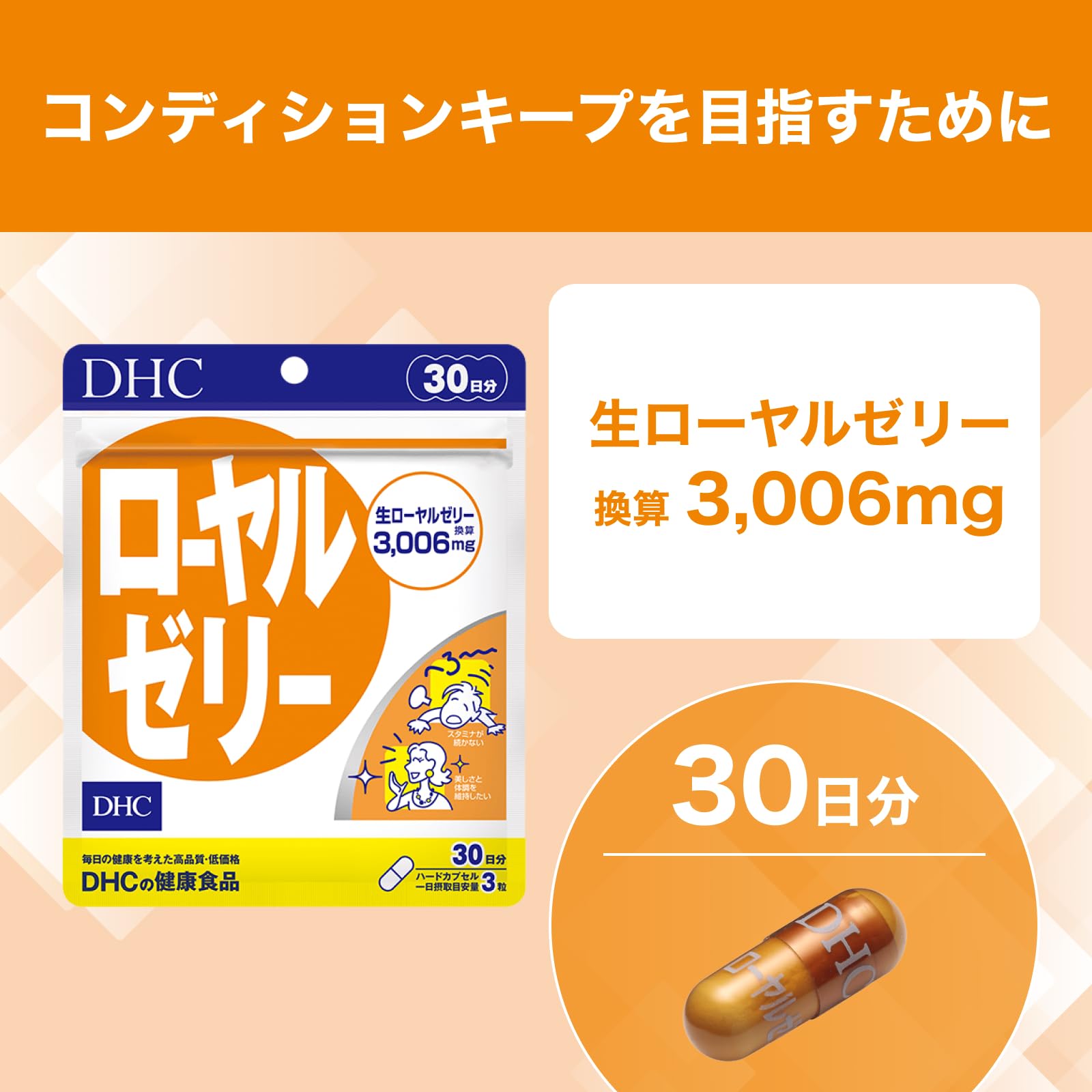 DHC ローヤルゼリー 30日分 ヘルスケア&ケア用品