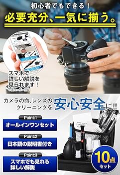 《送料無料》 一眼レフ レンズメンテナンスキット付 セット 者にピッタリ 247 Amazon | カメラクリーニングキット 一眼レフ クリーニングセット 精密