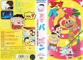 天才バカボン第9巻 復刻版 天才バカボン（9）』（赤塚 不二夫）｜講談社