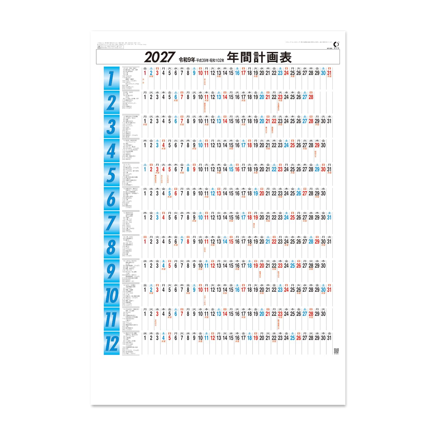 Amazon | 2027年ショウエイドー 年間計画表カレンダー｜B2サイズ