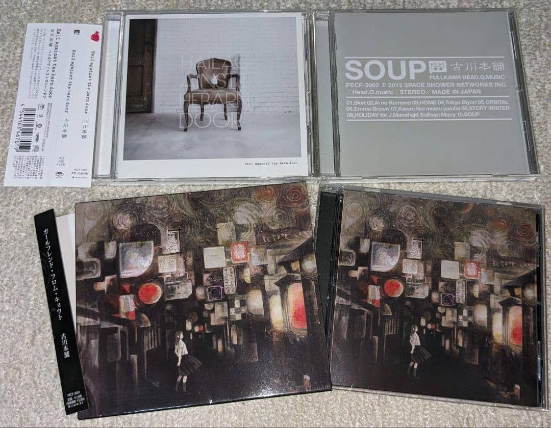 古川本舗 CD 3枚セット