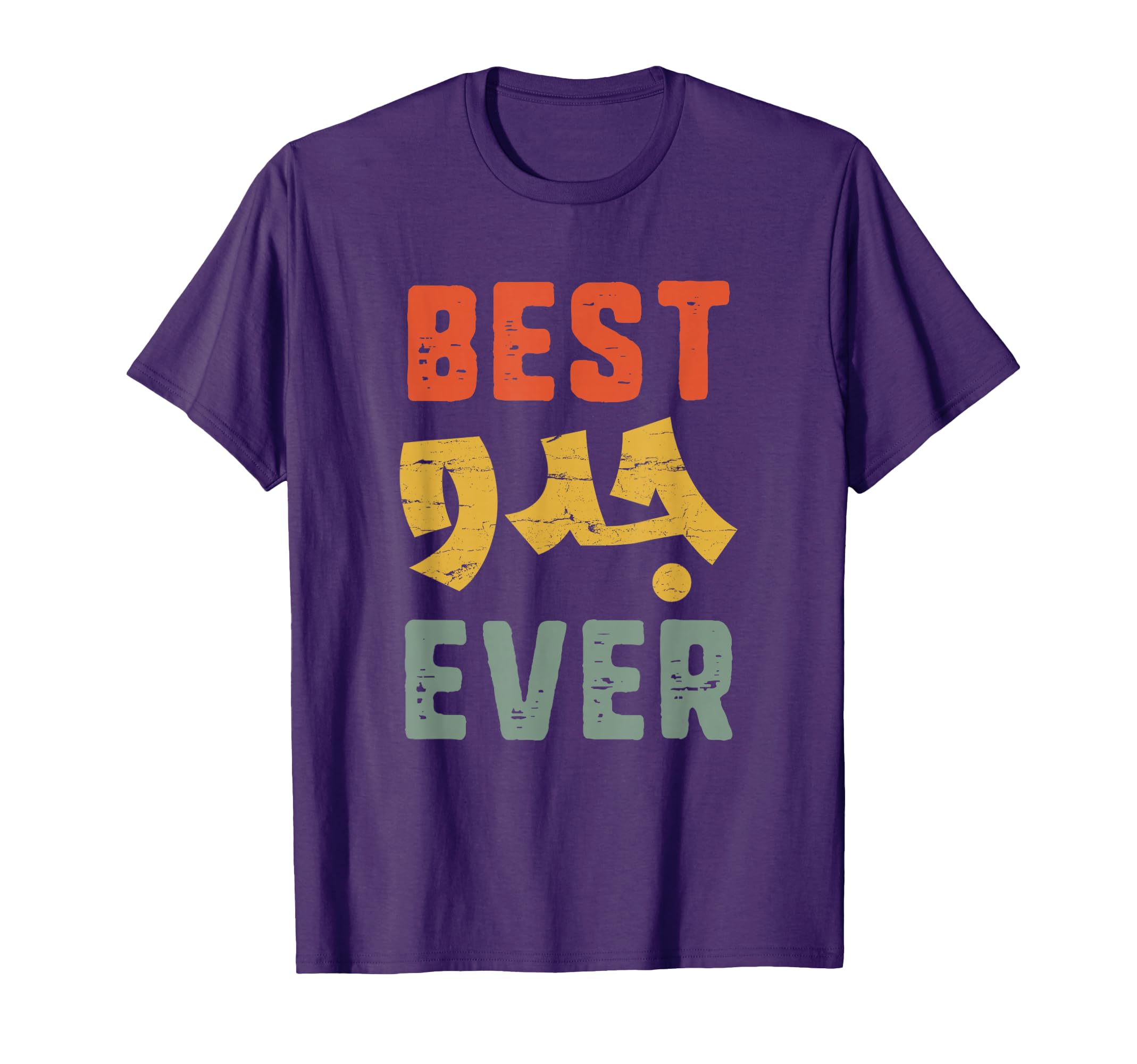 Best Grandpa or Daddy Arabic Calligraphy Father's Day T-Shirt