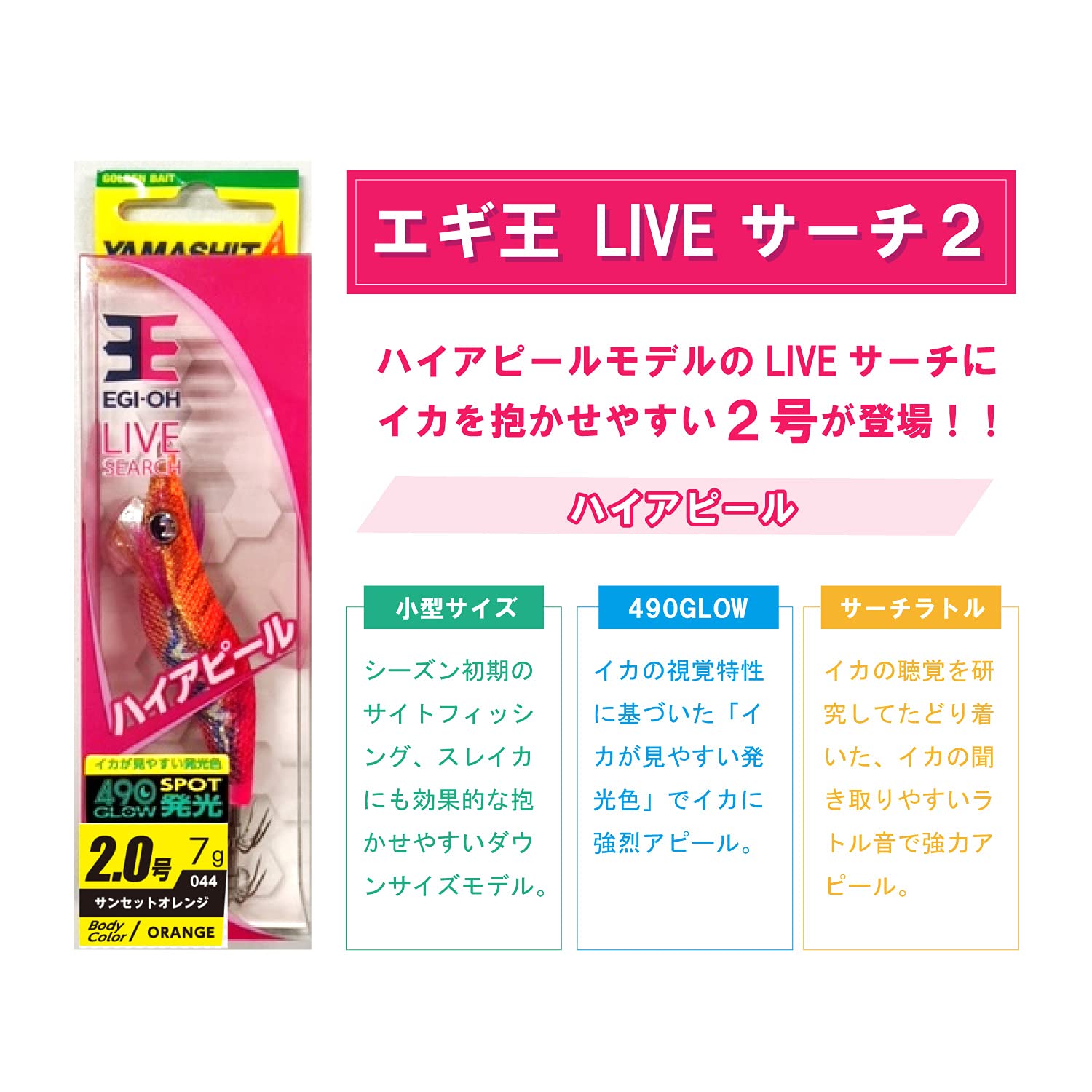 Yamashita Yamaria Egio Live Search 2.0 26OR Gold