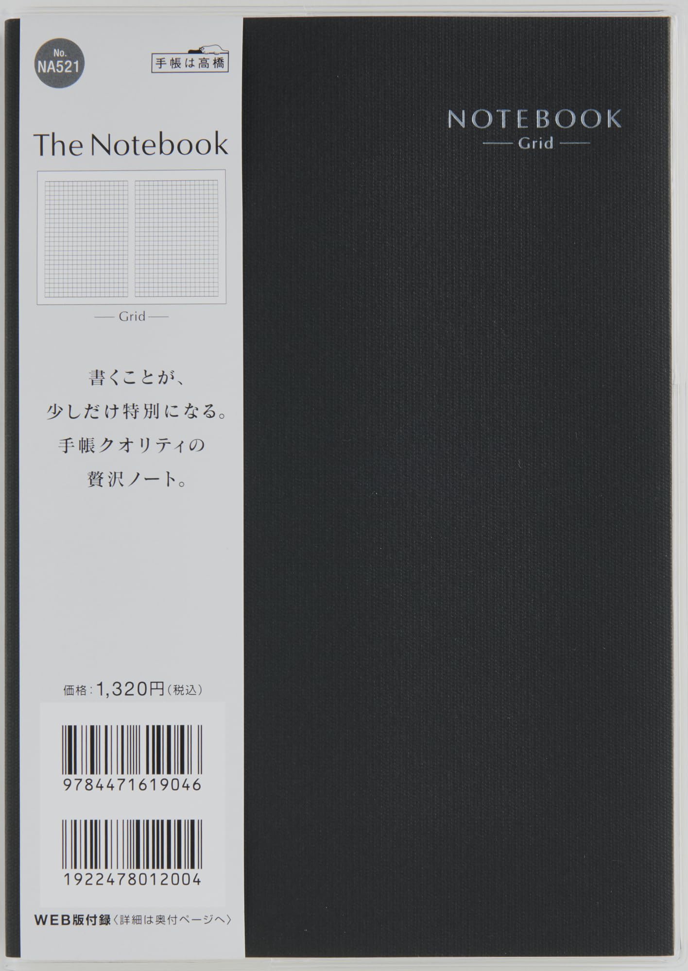 Amazon | 高橋 ノート A5 方眼 The Notebook ブラック NA521 | ノート