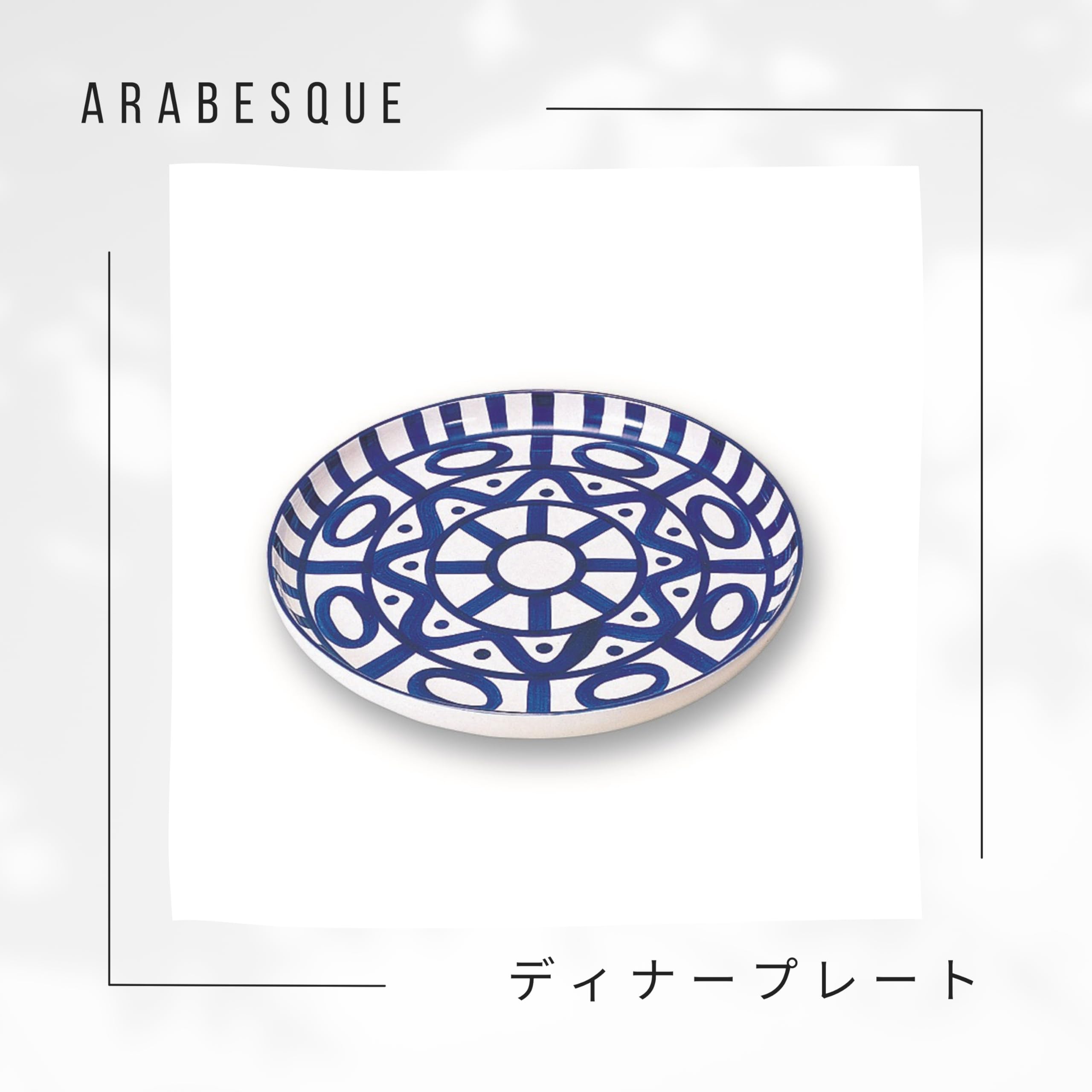 DANSK Arabesque Dinner Plate (Imported from Japan, Ceramic