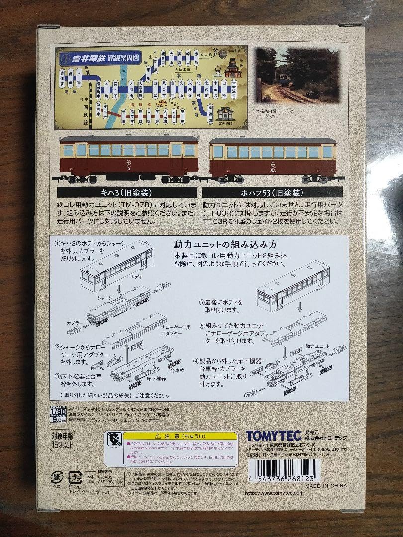 富井電鉄猫屋線キハ1・ホハフ50形旧塗装 鉄道コレクション | ジオコレ | トミーテック
