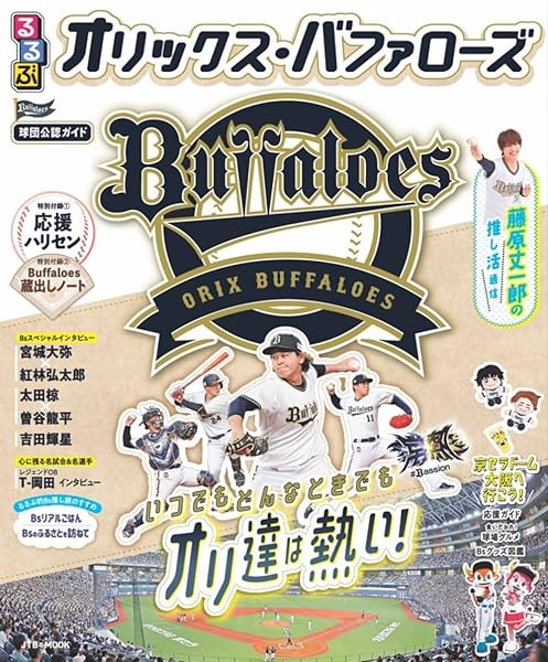 るるぶオリックス・バファローズ _ JTBパブリッシング _ 旅行ガイド・マップ _ Amazon