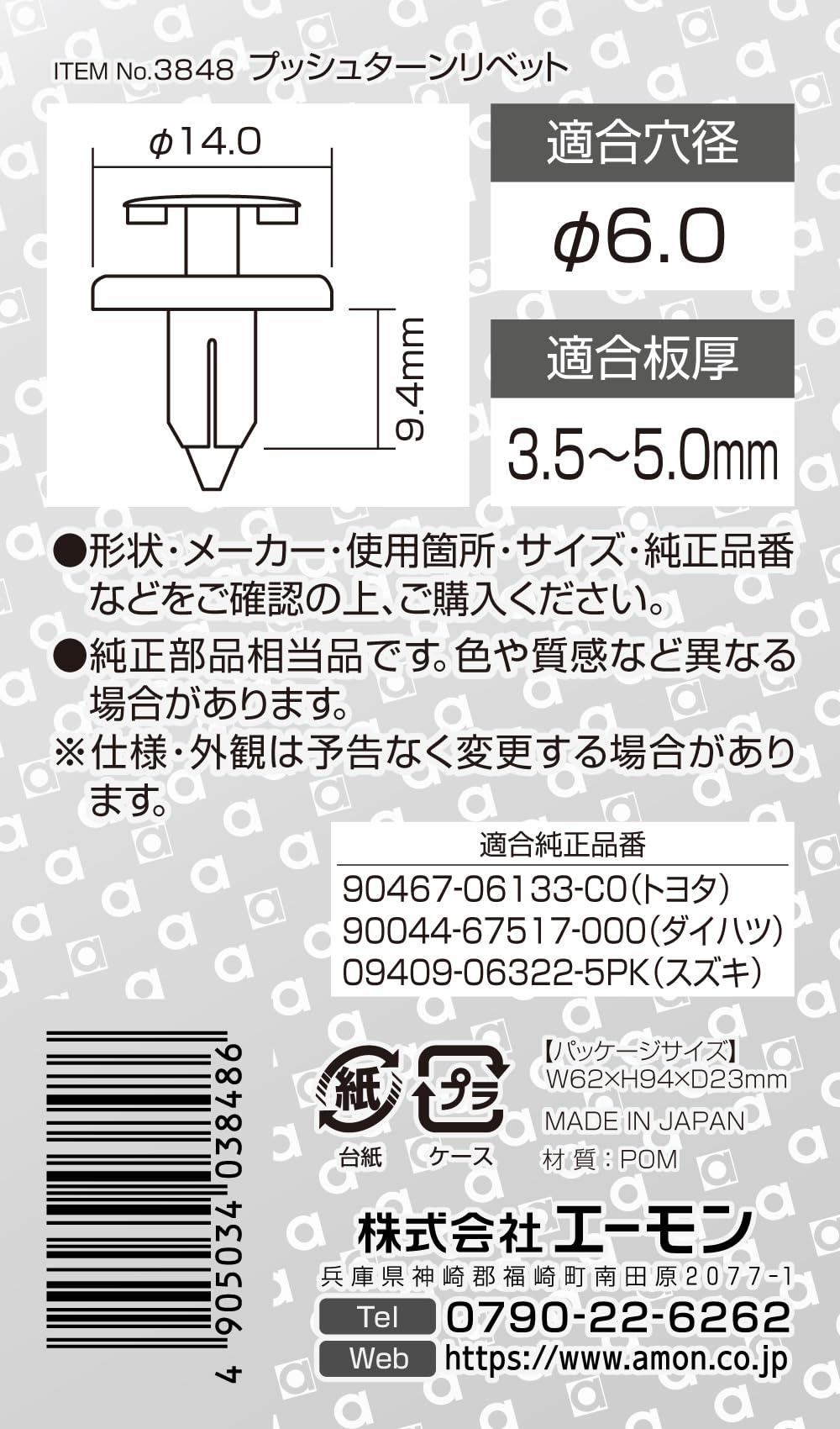 Amazon | エーモン(amon) プッシュターンリベット (トヨタ・ダイハツ