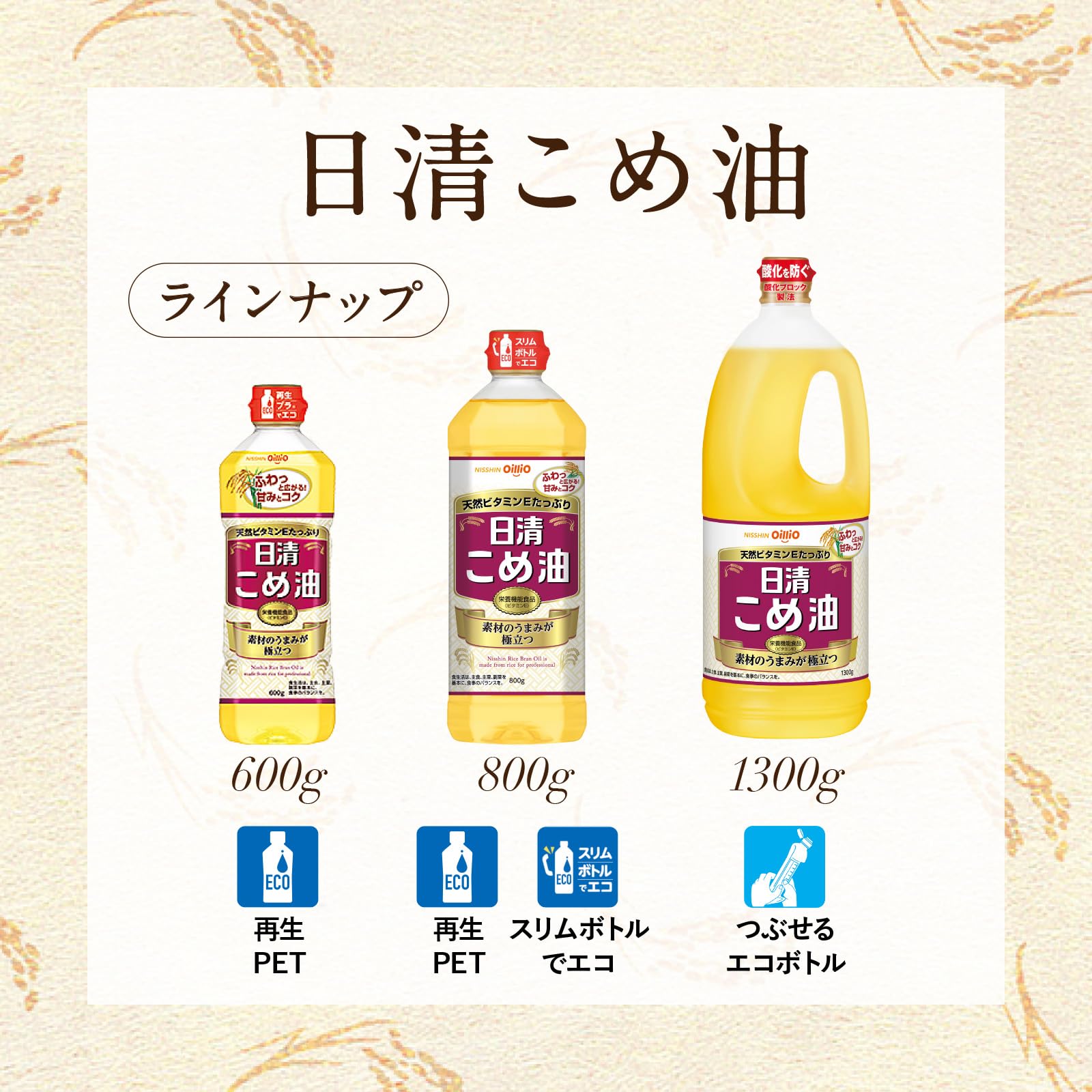 Amazon | 日清オイリオ こめ油 ペット コメ油100% 米油 大容量 800g×2