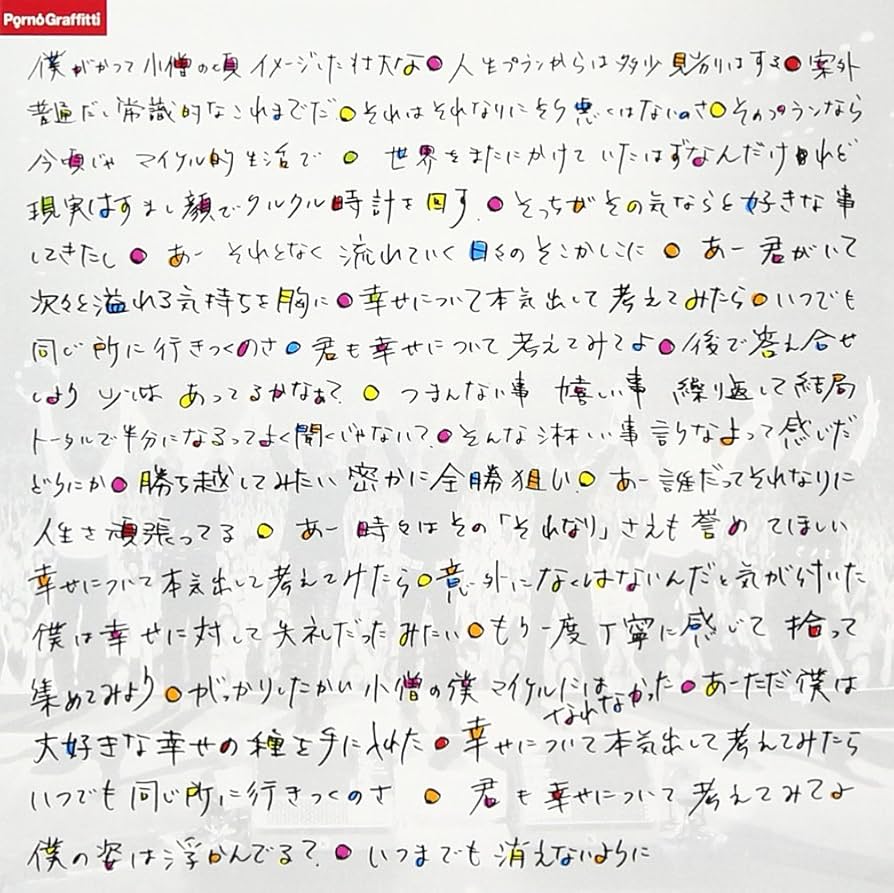 ポルノグラフィティ Amazon.co.jp: 幸せについて本気出して考えてみた