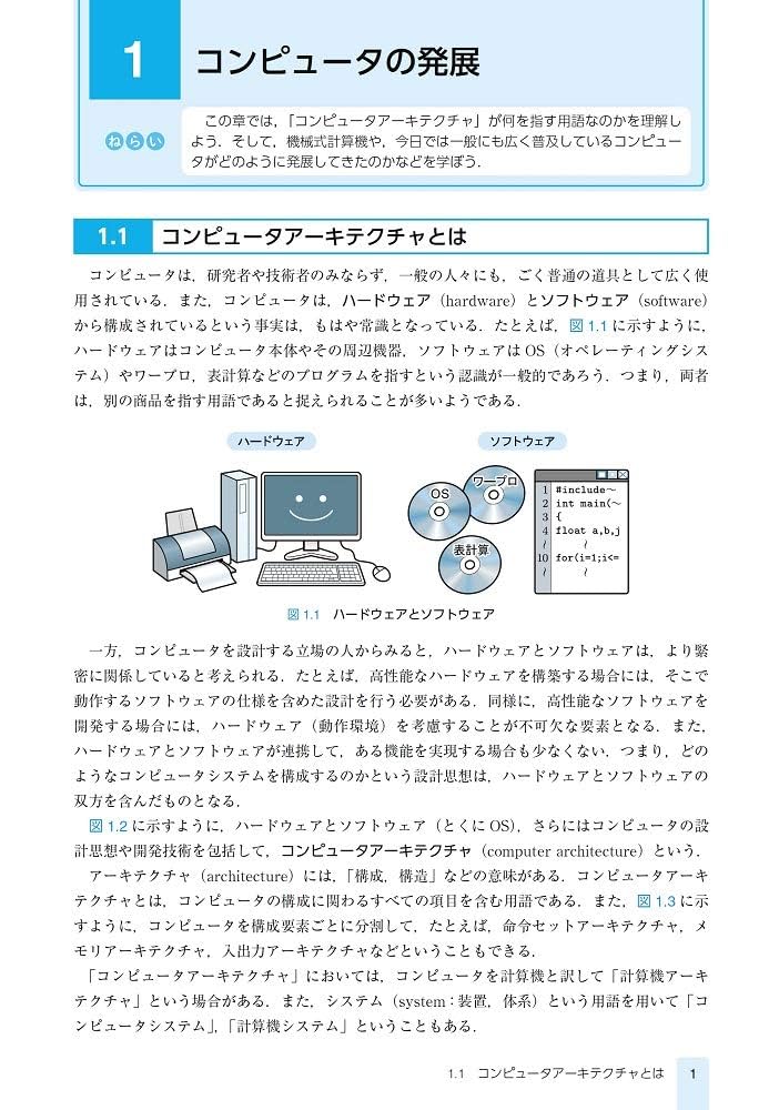 図解 コンピュータアーキテクチャ入門(第3版) | 堀 桂太郎 |本