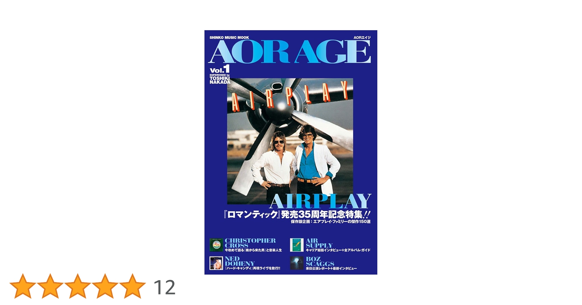 ミニカー値下げ！AOR AGE 音楽雑誌創刊号からの複数号セット ミニカー値下げ！AOR AGE 音楽雑誌創刊号からの複数号セット