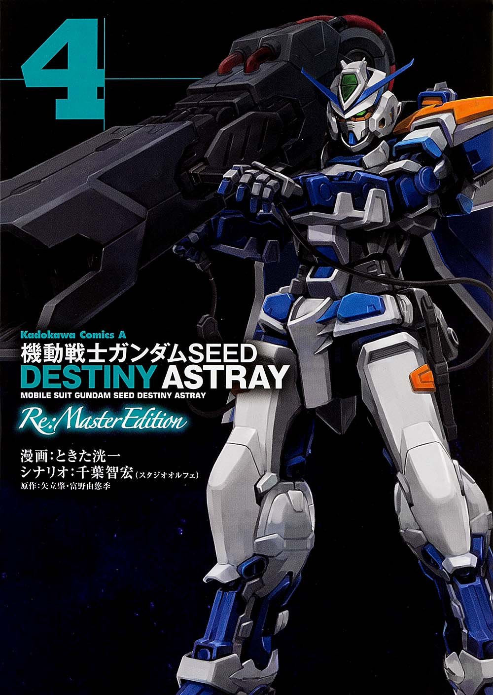 機動戦士ガンダムseed Destiny Astray Re Master Edition 4 カドカワコミックス エース 矢立肇 富野由悠季 ときた 洸一 本 通販 Amazon