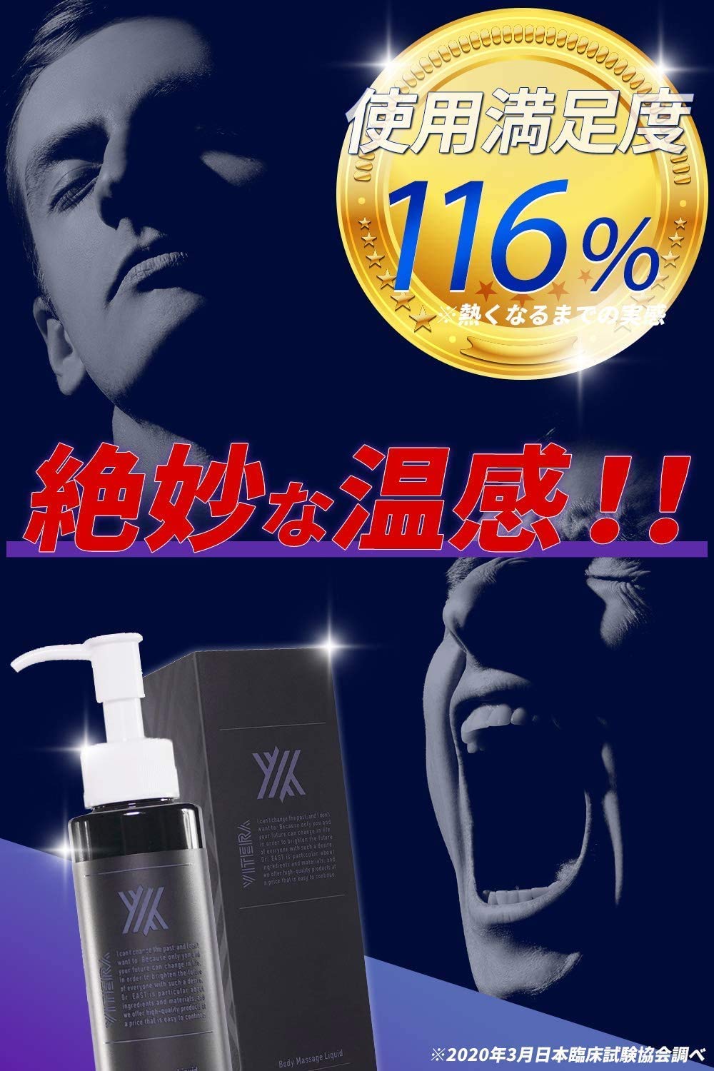 Amazon | VITERA (バイテラ) 温感 マッサージ リキッド 増太ローション