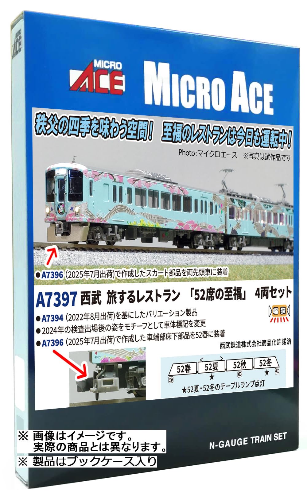 Amazon | マイクロエース (MICRO ACE) Nゲージ 西武 旅するレストラン