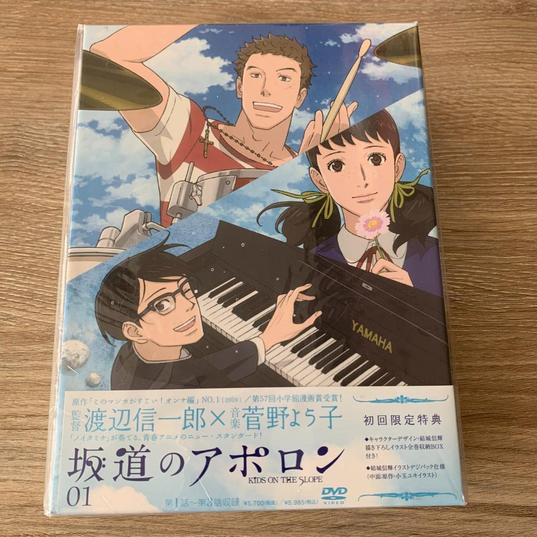 坂道のアポロンDVD-BOX(初回限定生産版)