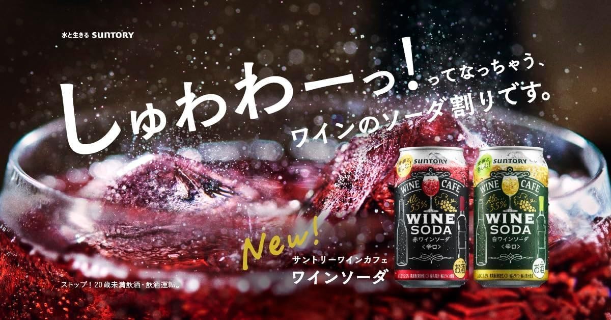 Amazon.co.jp: 【缶ワイン 本格ワインのソーダ割】 サントリー ワイン