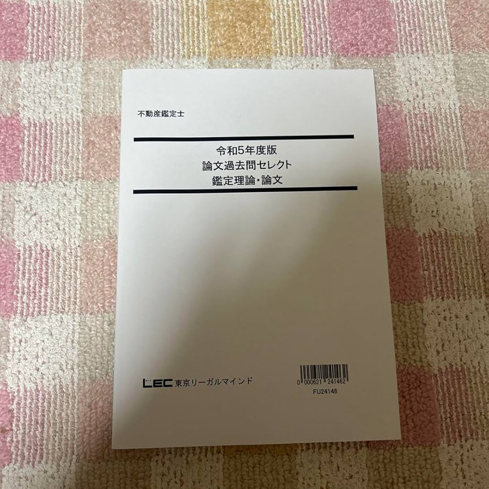 LEC 2021不動産鑑定士 テキスト LEC 2021 不動産鑑定士テキスト Amazon.co.jp: 不動産鑑定士 LEC