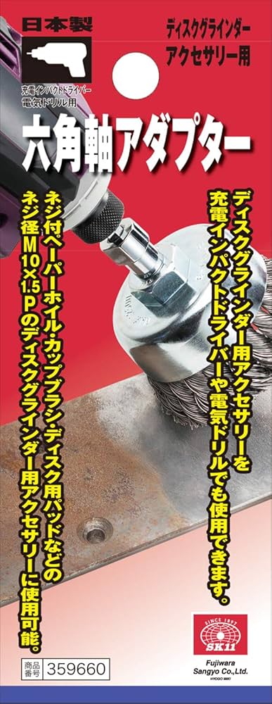 専用ページ　傷あり ディスクパーツヨウ ドリル用六角軸アダプター 1個 SK11 【通販